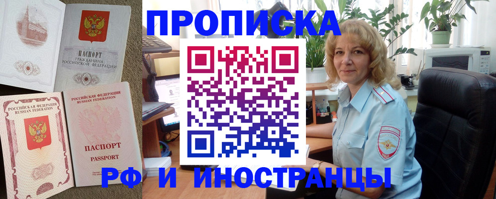 временная регистрация купить в Ивантеевке